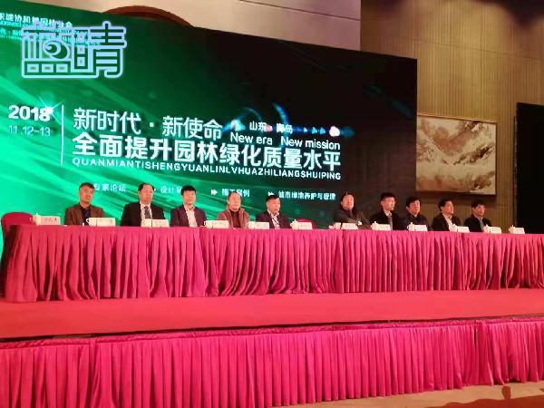 2018年山東省風景園林分會年會在青舉行