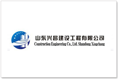 山東興昌建設工程有限公司